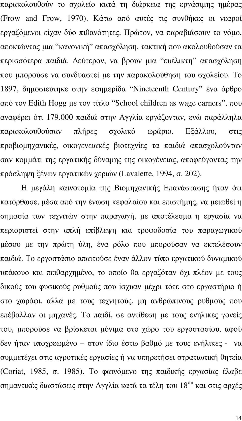 εύτερον, να βρουν µια ευέλικτη απασχόληση που µπορούσε να συνδυαστεί µε την παρακολούθηση του σχολείου.