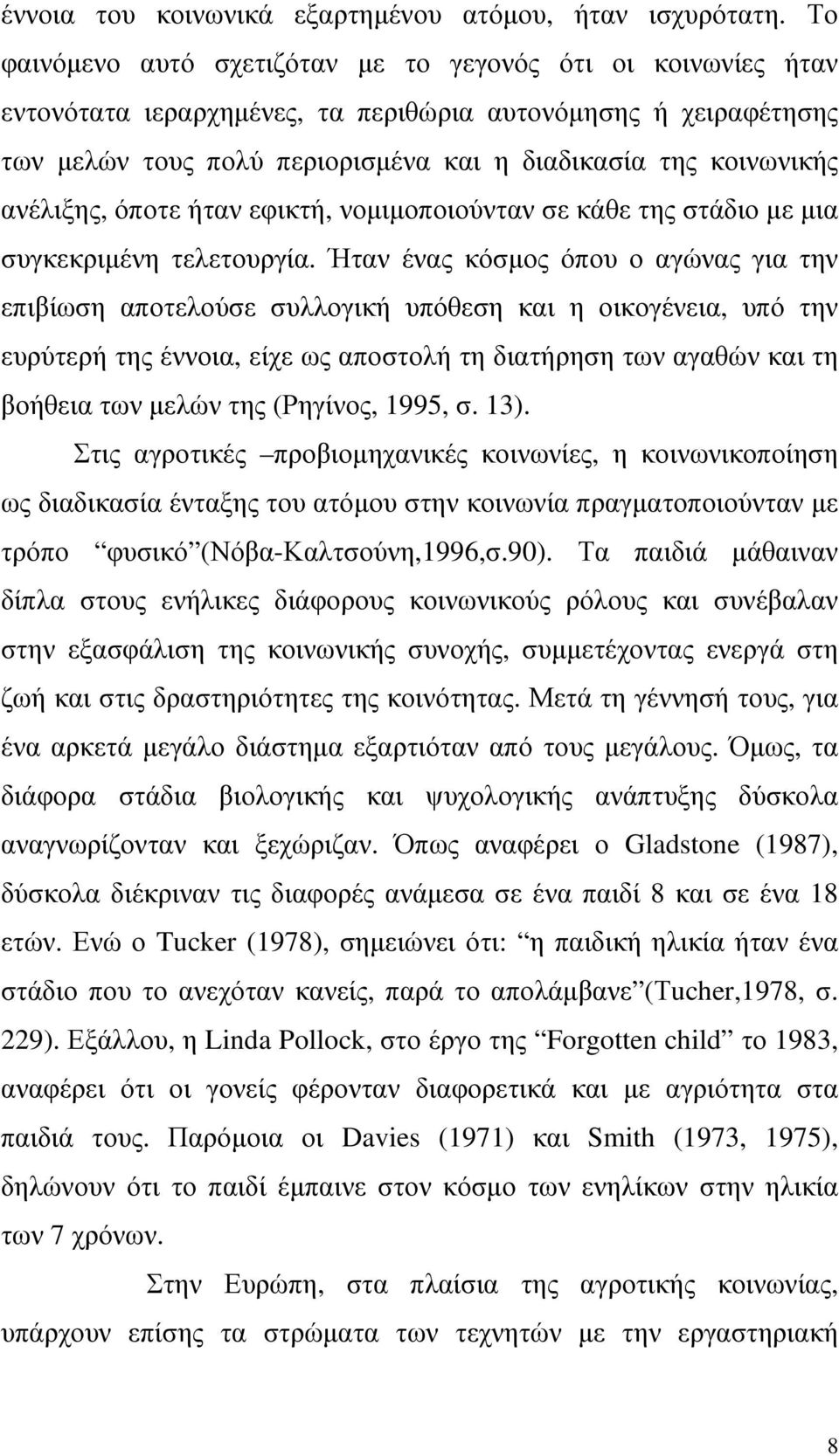 ανέλιξης, όποτε ήταν εφικτή, νοµιµοποιούνταν σε κάθε της στάδιο µε µια συγκεκριµένη τελετουργία.