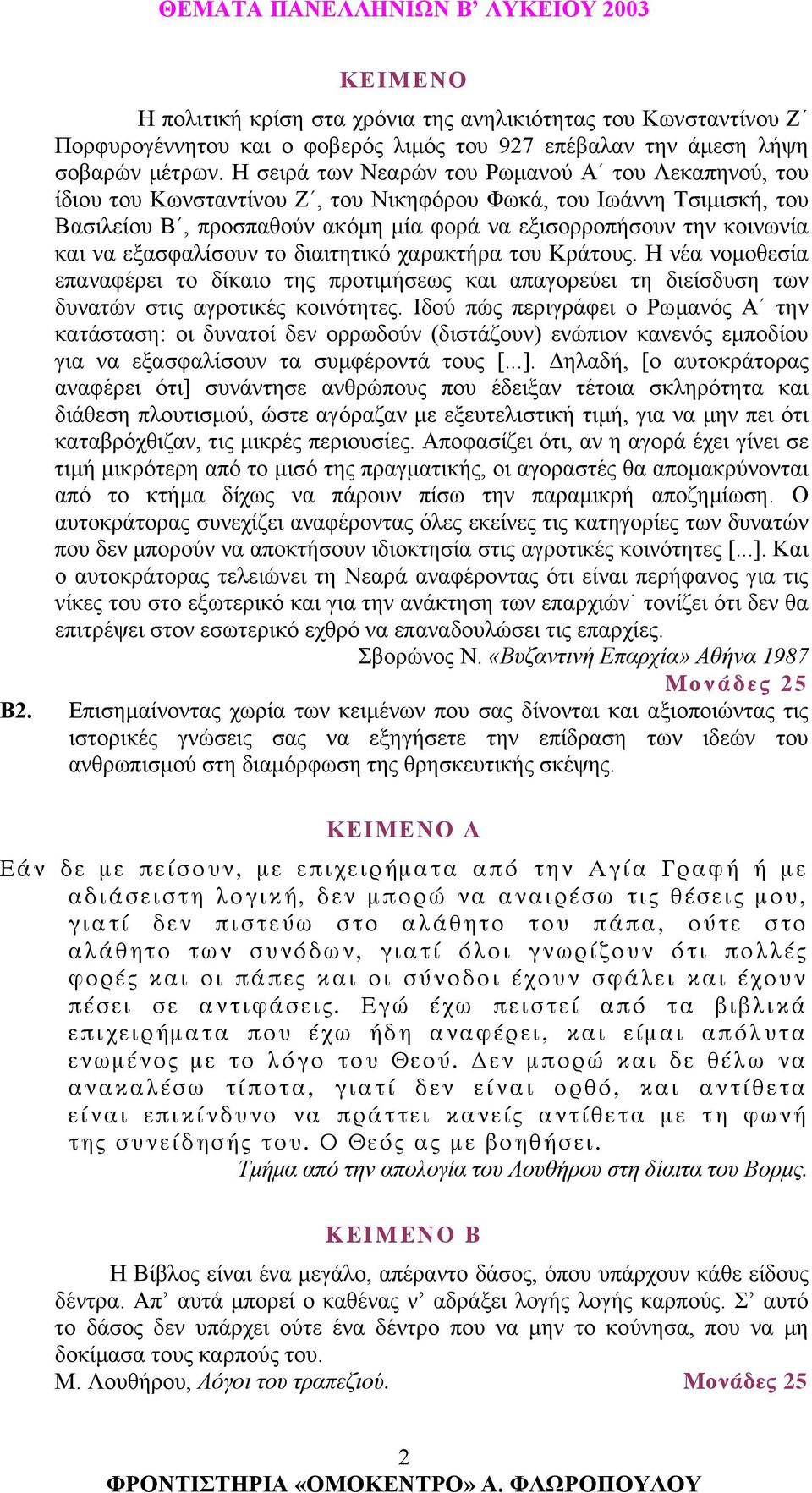 εξασφαλίσουν το διαιτητικό χαρακτήρα του Κράτους. Η νέα νοµοθεσία επαναφέρει το δίκαιο της προτιµήσεως και απαγορεύει τη διείσδυση των δυνατών στις αγροτικές κοινότητες.