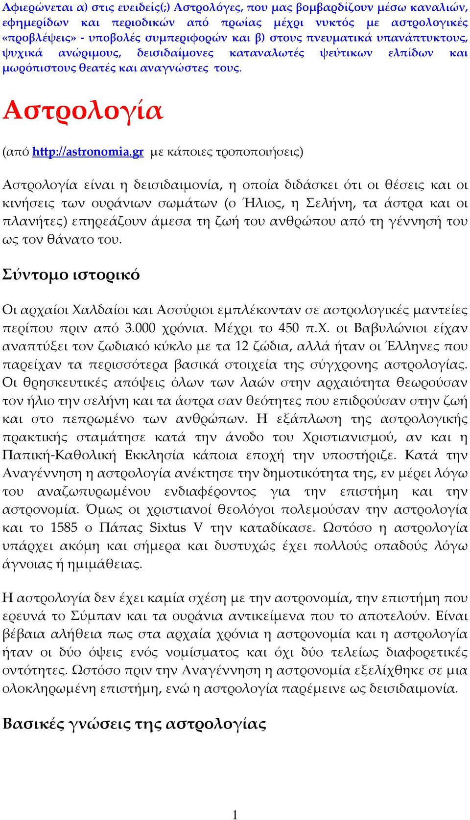 gr με κάποιες τροποποιήσεις) Αστρολογία είναι η δεισιδαιμονία, η οποία διδάσκει ότι οι θέσεις και οι κινήσεις των ουράνιων σωμάτων (ο Ήλιος, η Σελήνη, τα άστρα και οι πλανήτες) επηρεάζουν άμεσα τη