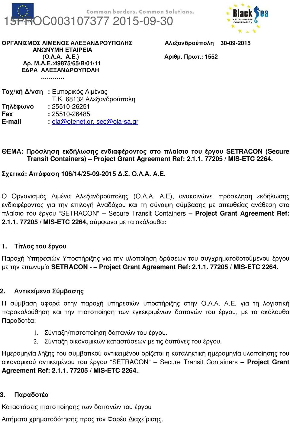 gr ΘΕΜΑ: Πρόσληση εκδήλωσης ενδιαφέροντος στο πλαίσιο του έργου SETRΑCON (Secure Transit Containers) Project Grant Agreement Ref: 2.1.1. 77205 / MIS-ETC 2264. Σχετικά: Απόφαση 106/14/25-09-2015.Σ. Ο.