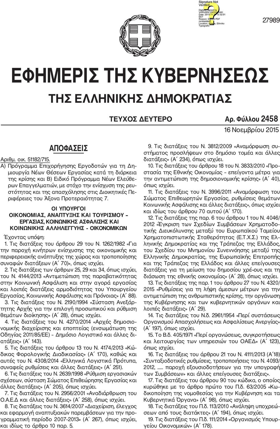 και της απασχόλησης στις Διοικητικές Πε ριφέρειες του Άξονα Προτεραιότητας 7.