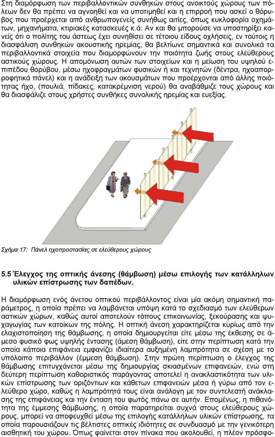 ων, µηχανήµατα, κτιριακές κατασκευές κ.ά.