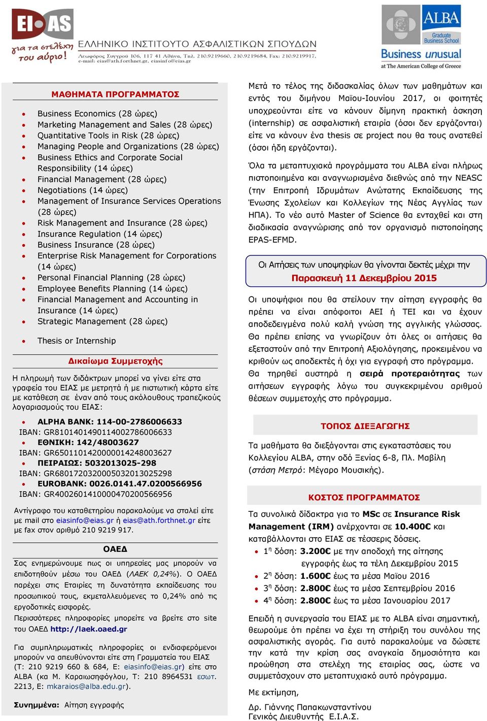 Regulation (14 ώρες) Business Insurance (28 ώρες) Enterprise Risk Management for Corporations (14 ώρες) Personal Financial Planning (28 ώρες) Employee Benefits Planning (14 ώρες) Financial Management