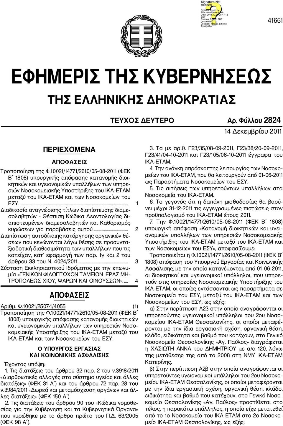 Νοσοκομείων του ΕΣΥ.... 1 Διαδικασία αναγνώρισης τίτλων διαπίστευσης διαμε σολαβητών Θέσπιση Κώδικα Δεοντολογίας δι απιστευμένων διαμεσολαβητών και Καθορισμός κυρώσεων για παραβάσεις αυτού.