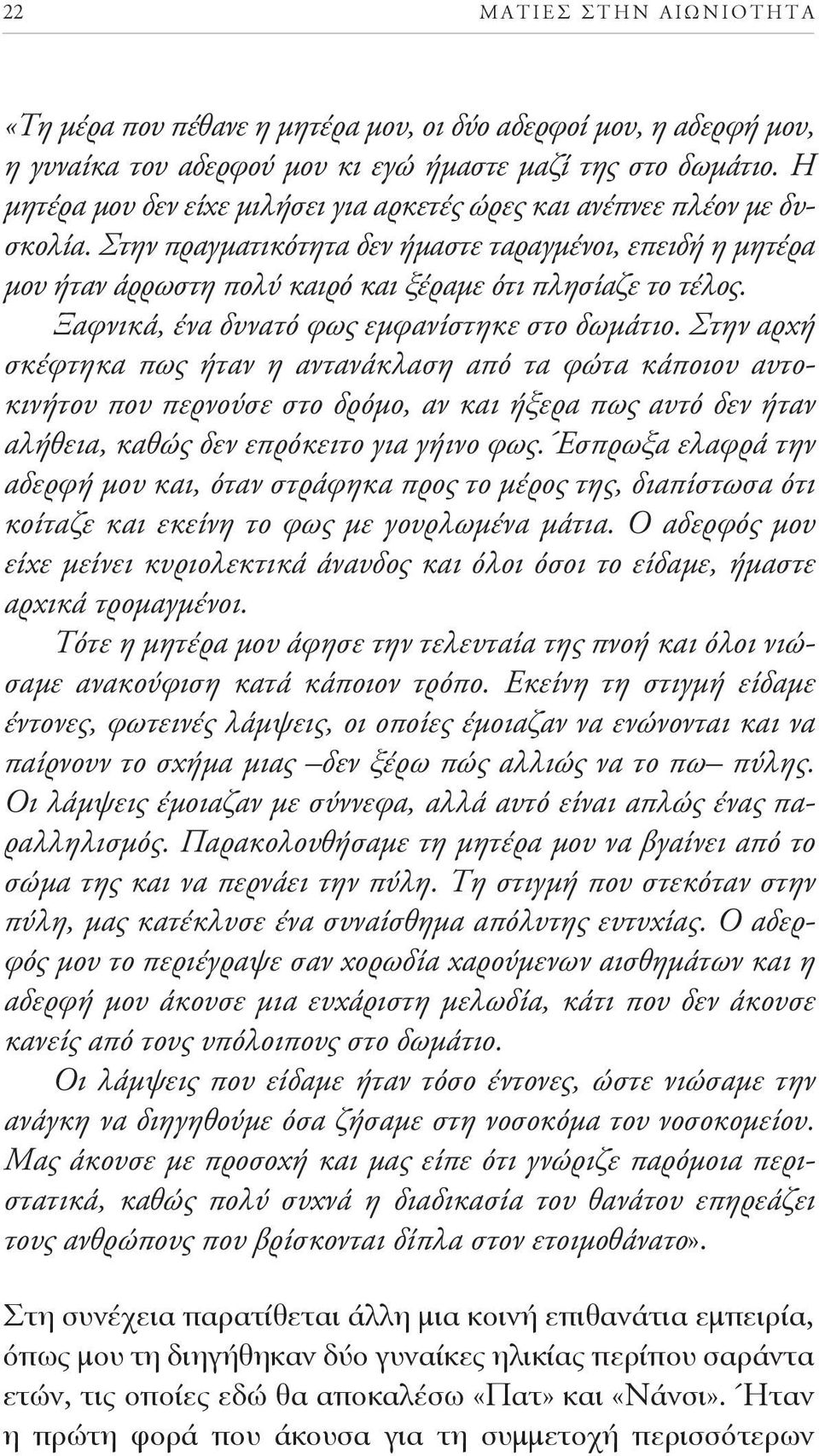 Ξαφνικά, ένα δυνατό φως εμφανίστηκε στο δωμάτιο.