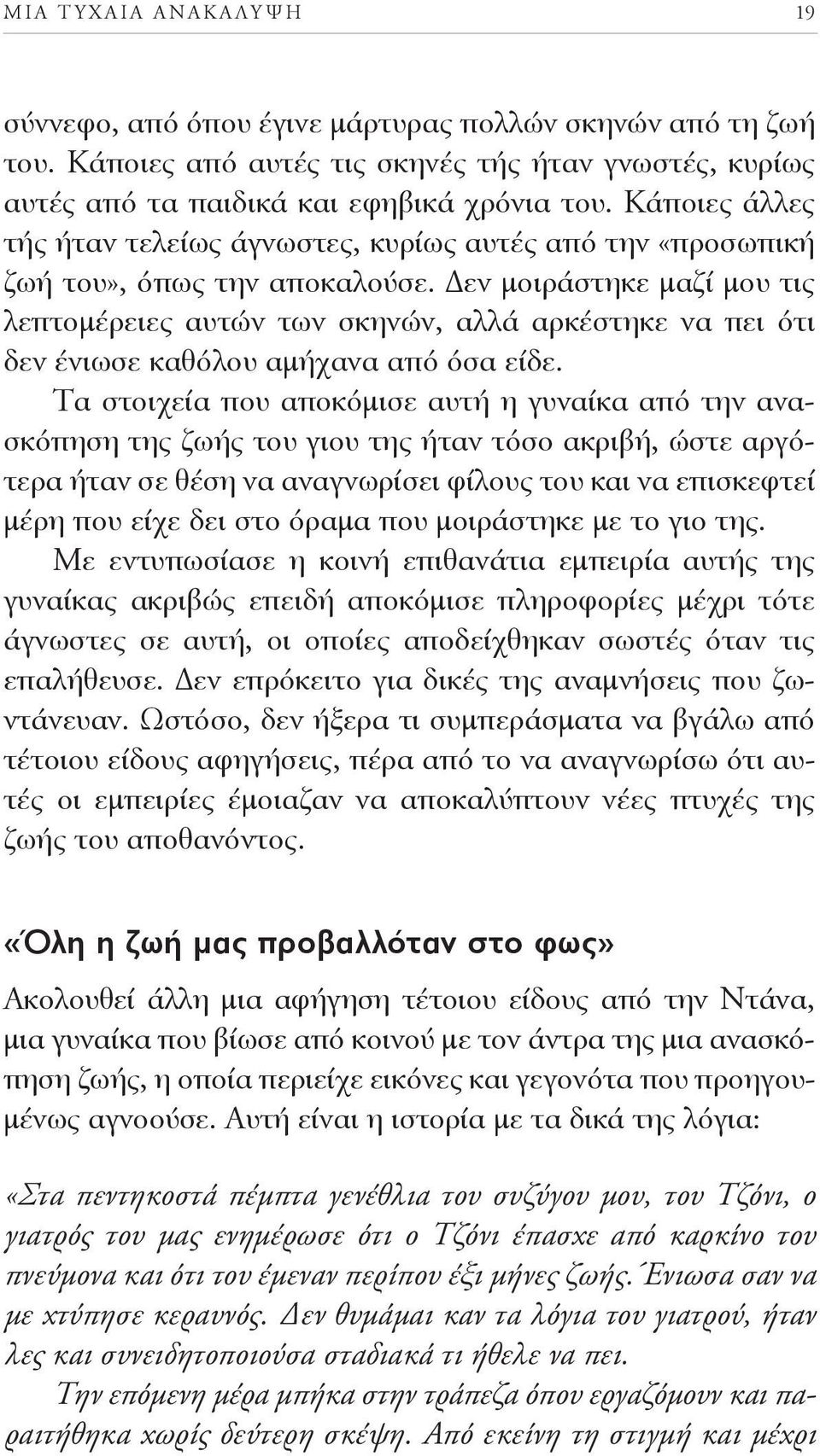 . Δεν μοιράστηκε μαζί μου τις λεπτομέρειες αυτών των σκηνών, αλλά αρκέστηκε να πει ότι δεν ένιωσε καθόλου αμήχανα από όσα είδε.