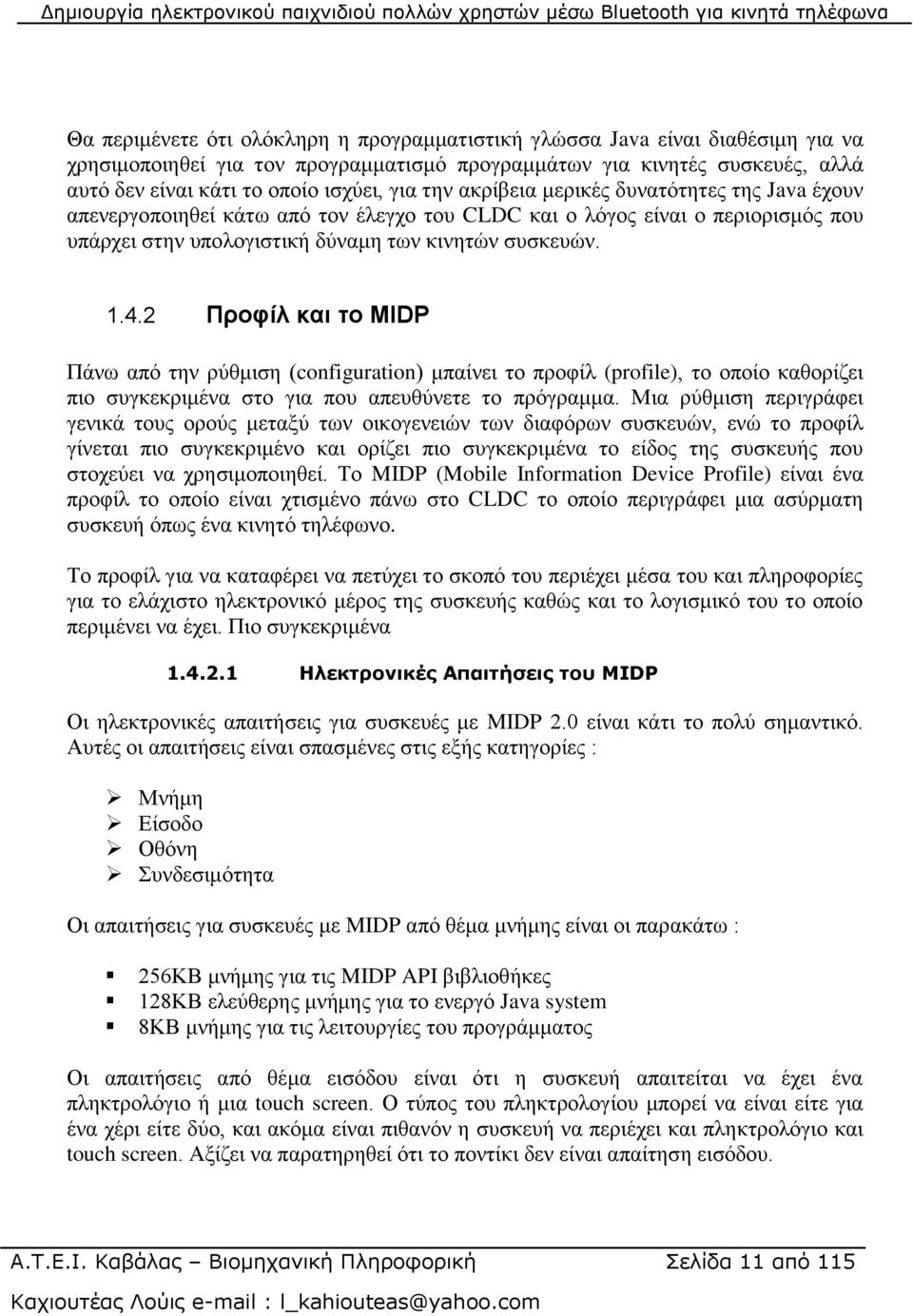 2 Προθίι θαη ηο MIDP Πάλσ από ηελ ξύζκηζε (configuration) κπαίλεη ην πξνθίι (profile), ην νπνίν θαζνξίδεη πην ζπγθεθξηκέλα ζην γηα πνπ απεπζύλεηε ην πξόγξακκα.