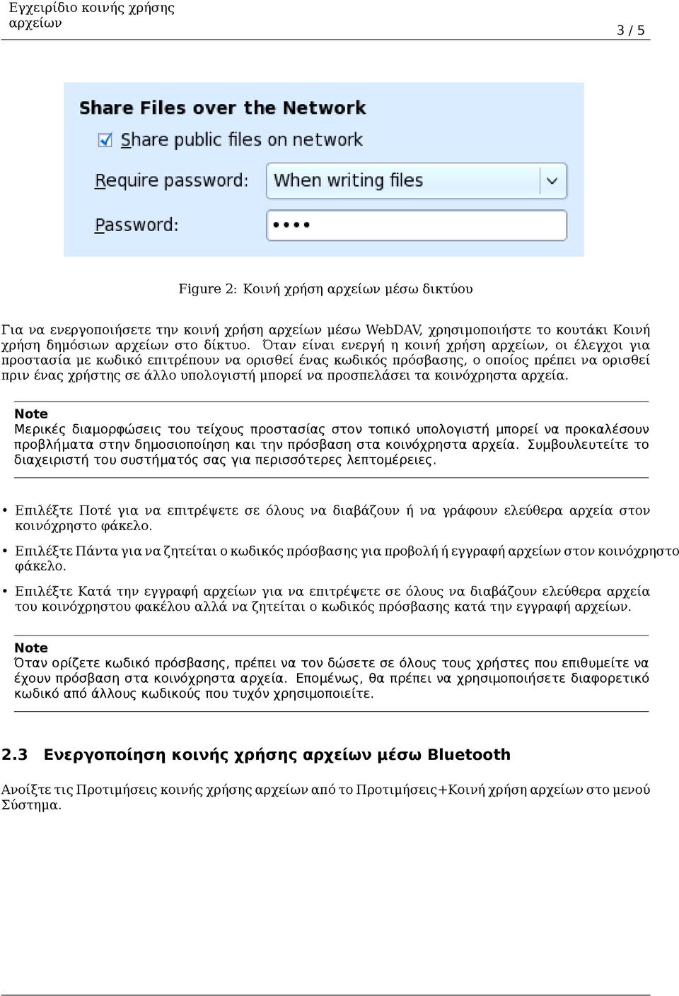 τα κοινόχρηστα αρχεία. Note Μερικές διαμορφώσεις του τείχους προστασίας στον τοπικό υπολογιστή μπορεί να προκαλέσουν προβλήματα στην δημοσιοποίηση και την πρόσβαση στα κοινόχρηστα αρχεία.