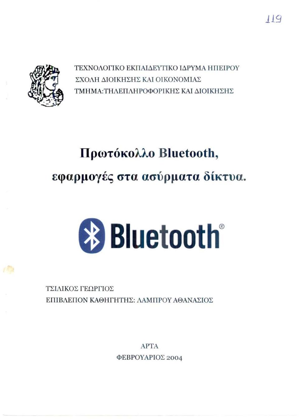 Bluetooth, εφα ρ μογές στα ασύρ ματα δίκτυα.