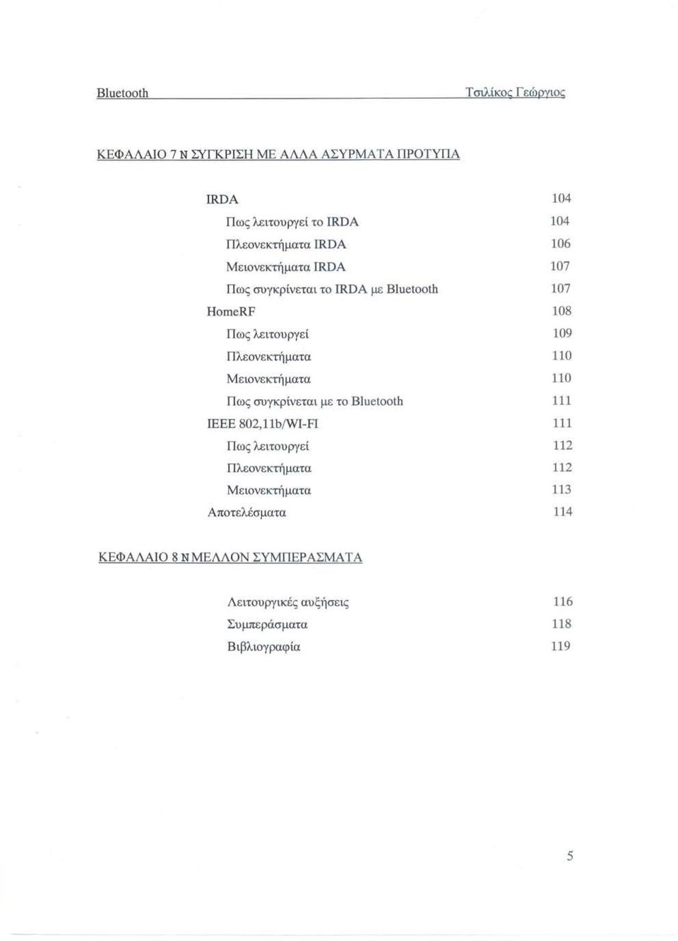 συγκρίνεται με το Bluetooth ΙΕΕΕ 802,llb/WI-FI Πως λειτουρ'υεί Πλεονεκτήματα Μειονεκτήματα Αποτελέσματα 104 104 106