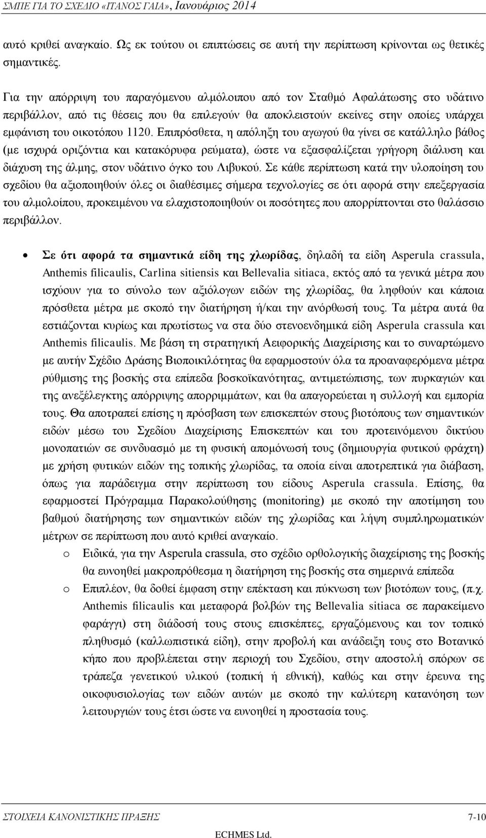 Επιπρόσθετα, η απόληξη του αγωγού θα γίνει σε κατάλληλο βάθος (με ισχυρά οριζόντια και κατακόρυφα ρεύματα), ώστε να εξασφαλίζεται γρήγορη διάλυση και διάχυση της άλμης, στον υδάτινο όγκο του Λιβυκού.