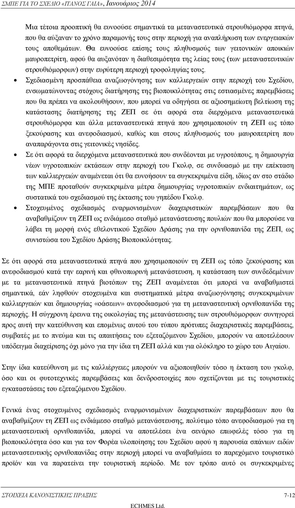 Σχεδιασμένη προσπάθεια αναζωογόνησης των καλλιεργειών στην περιοχή του Σχεδίου, ενσωματώνοντας στόχους διατήρησης της βιοποικιλότητας στις εστιασμένες παρεμβάσεις που θα πρέπει να ακολουθήσουν, που