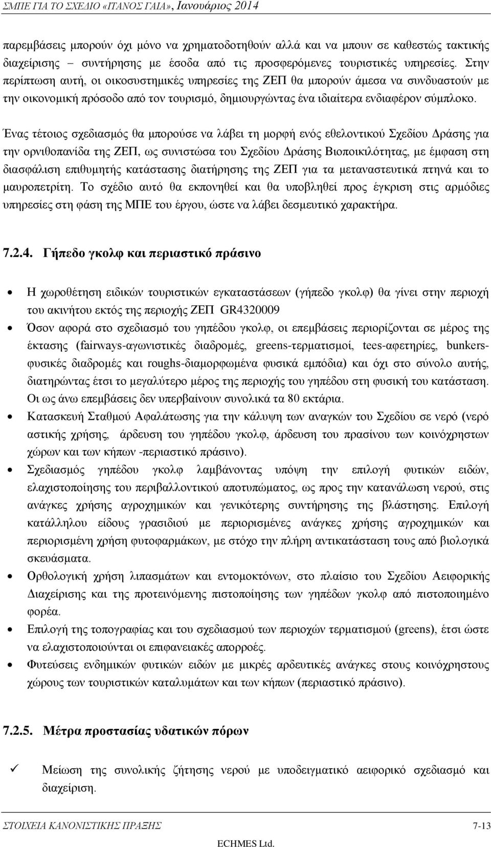 Ένας τέτοιος σχεδιασμός θα μπορούσε να λάβει τη μορφή ενός εθελοντικού Σχεδίου Δράσης για την ορνιθοπανίδα της ΖΕΠ, ως συνιστώσα του Σχεδίου Δράσης Βιοποικιλότητας, με έμφαση στη διασφάλιση