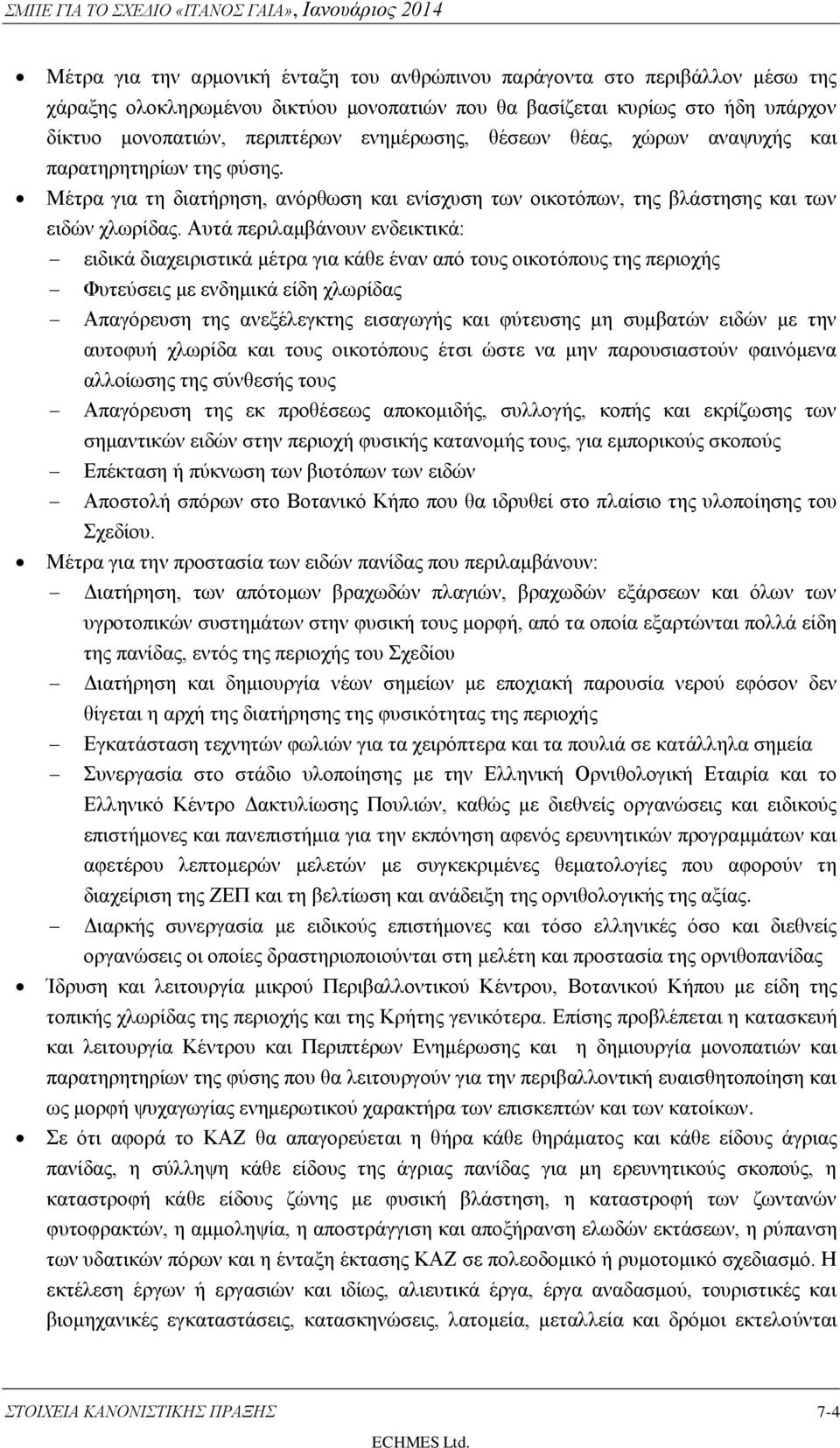 Αυτά περιλαμβάνουν ενδεικτικά: ειδικά διαχειριστικά μέτρα για κάθε έναν από τους οικοτόπους της περιοχής Φυτεύσεις με ενδημικά είδη χλωρίδας Απαγόρευση της ανεξέλεγκτης εισαγωγής και φύτευσης μη