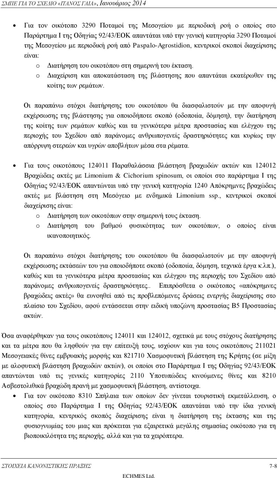 Οι παραπάνω στόχοι διατήρησης του οικοτόπου θα διασφαλιστούν με την αποφυγή εκχέρσωσης της βλάστησης για οποιοδήποτε σκοπό (οδοποιία, δόμηση), την διατήρηση της κοίτης των ρεμάτων καθώς και τα