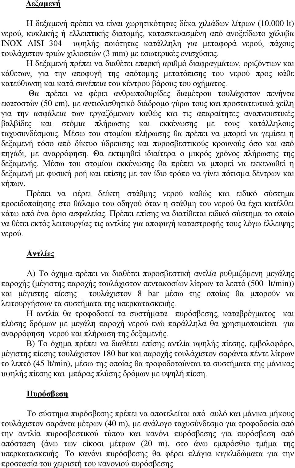 εζσηεξηθέο εληζρύζεηο.