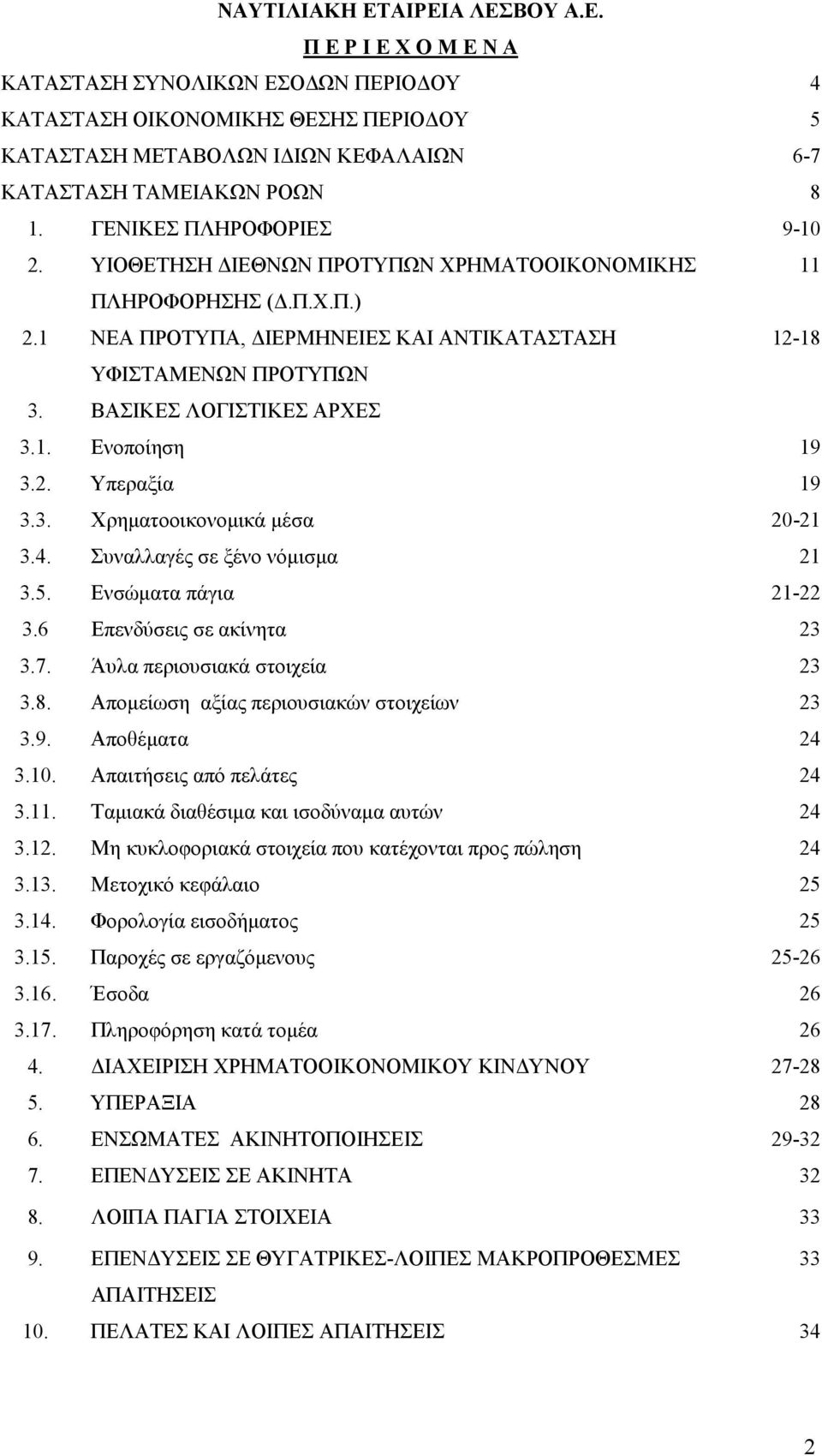 3. Χρηµατοοικονοµικά µέσα 20-21 3.4. Συναλλαγές σε ξένο νόµισµα 21 3.5. Ενσώµατα πάγια 21-22 3.6 Επενδύσεις σε ακίνητα 23 3.7. Άυλα περιουσιακά στοιχεία 23 3.8.