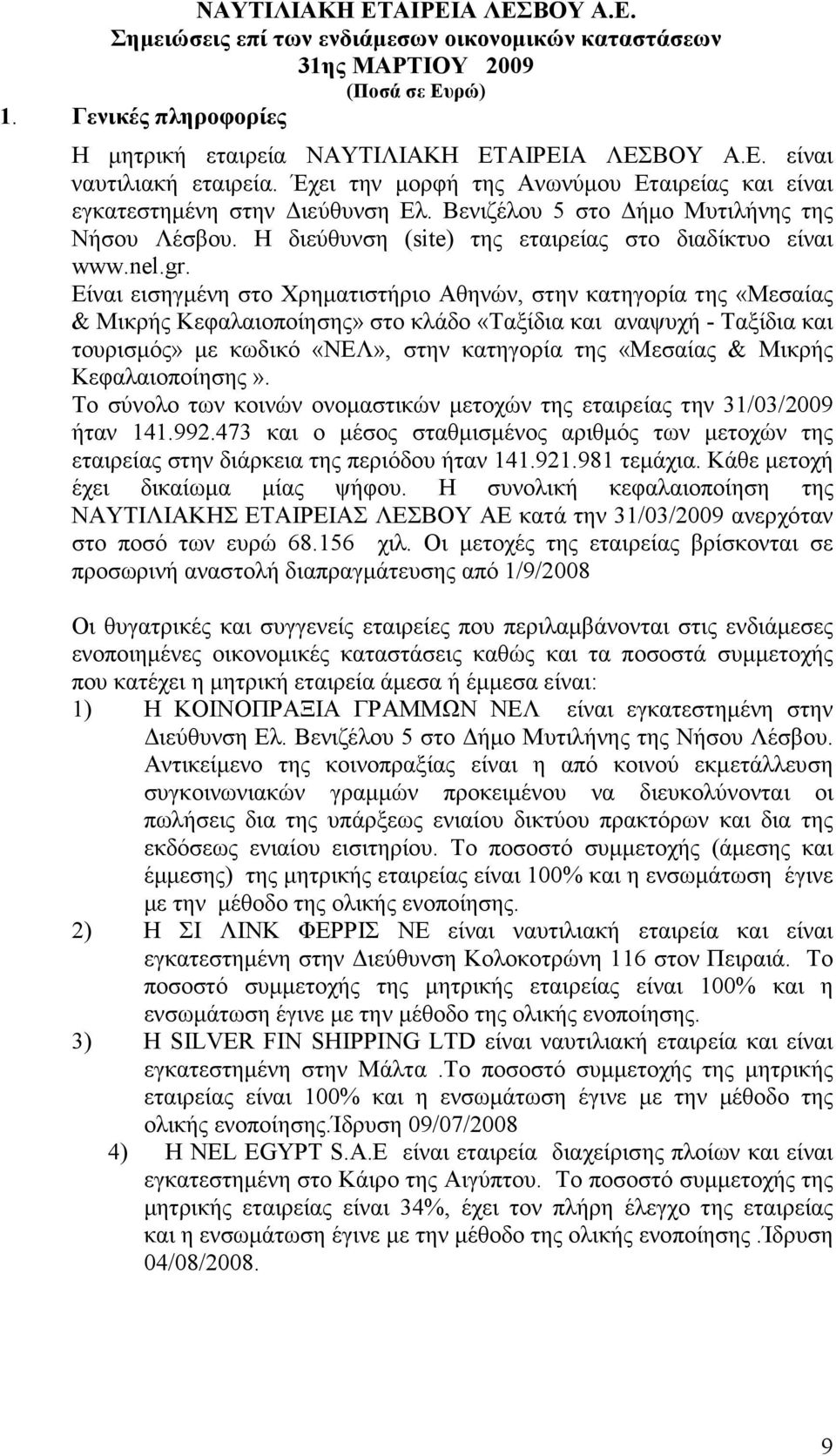 Είναι εισηγµένη στο Χρηµατιστήριο Αθηνών, στην κατηγορία της «Μεσαίας & Μικρής Κεφαλαιοποίησης» στο κλάδο «Ταξίδια και αναψυχή - Ταξίδια και τουρισµός» µε κωδικό «ΝΕΛ», στην κατηγορία της «Μεσαίας &