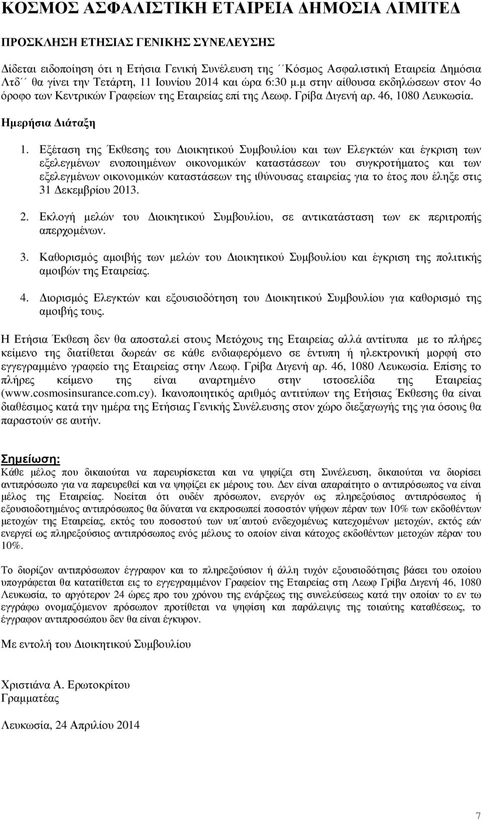 Εξέταση της Έκθεσης του ιοικητικού Συµβουλίου και των Ελεγκτών και έγκριση των εξελεγµένων ενοποιηµένων οικονοµικών καταστάσεων του συγκροτήµατος και των εξελεγµένων οικονοµικών καταστάσεων της