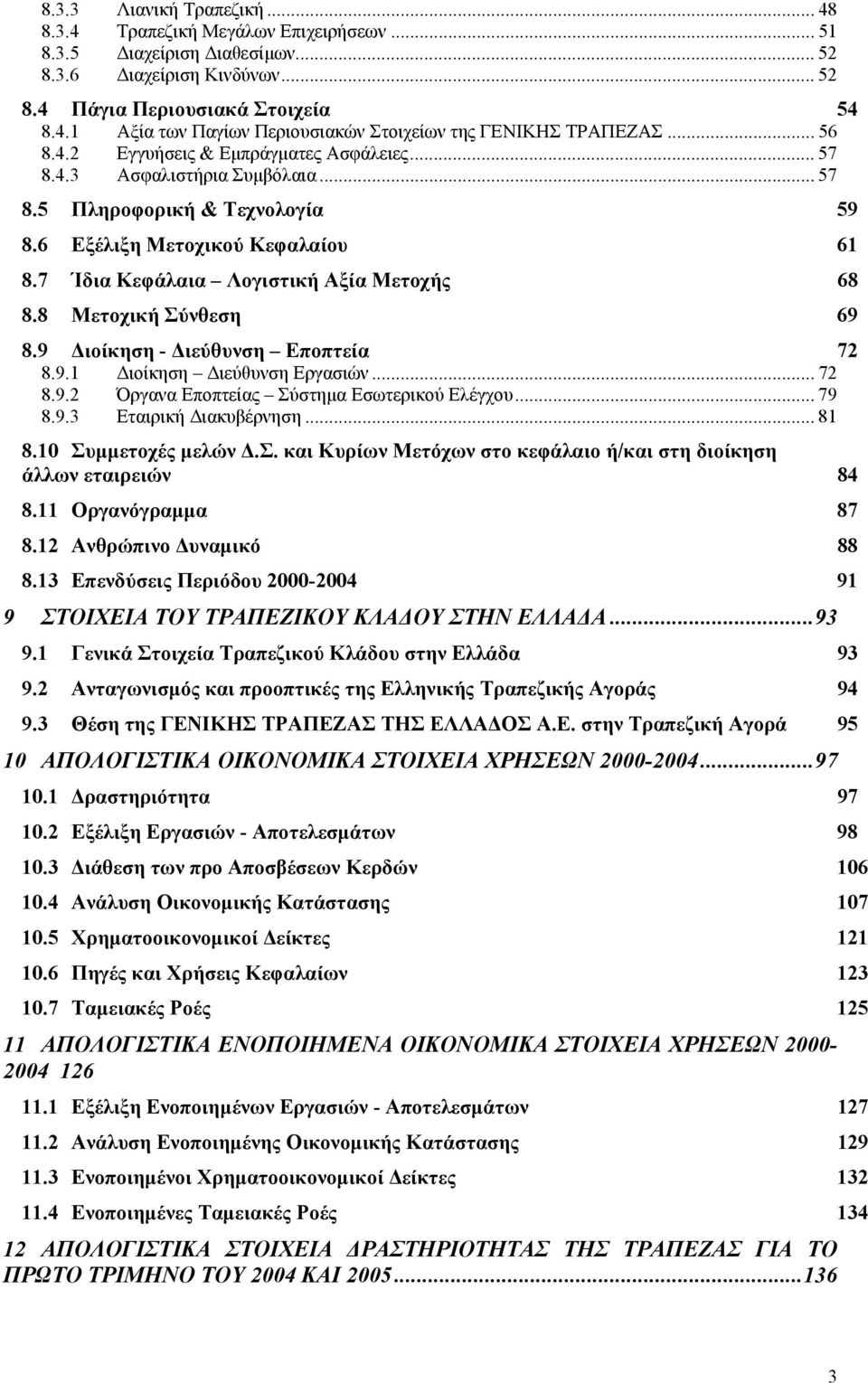 8 Μετοχική Σύνθεση 69 8.9 ιοίκηση - ιεύθυνση Εποπτεία 72 8.9.1 ιοίκηση ιεύθυνση Εργασιών... 72 8.9.2 Όργανα Εποπτείας Σύστηµα Εσωτερικού Ελέγχου... 79 8.9.3 Εταιρική ιακυβέρνηση... 81 8.