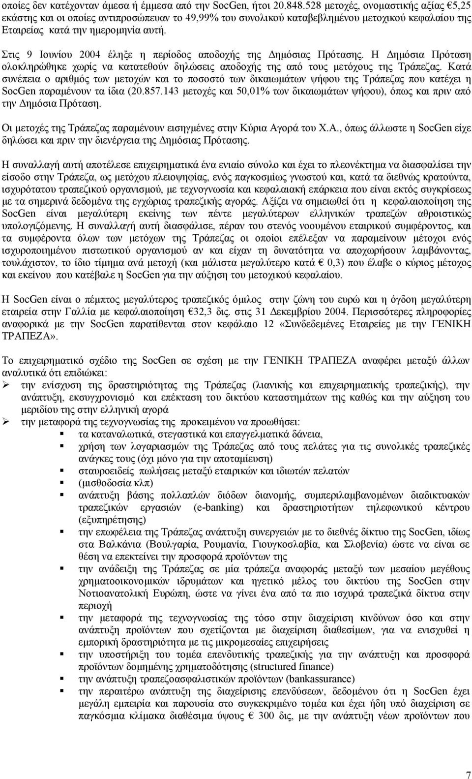 Στις 9 Ιουνίου 2004 έληξε η περίοδος αποδοχής της ηµόσιας Πρότασης. Η ηµόσια Πρόταση ολοκληρώθηκε χωρίς να κατατεθούν δηλώσεις αποδοχής της από τους µετόχους της Τράπεζας.