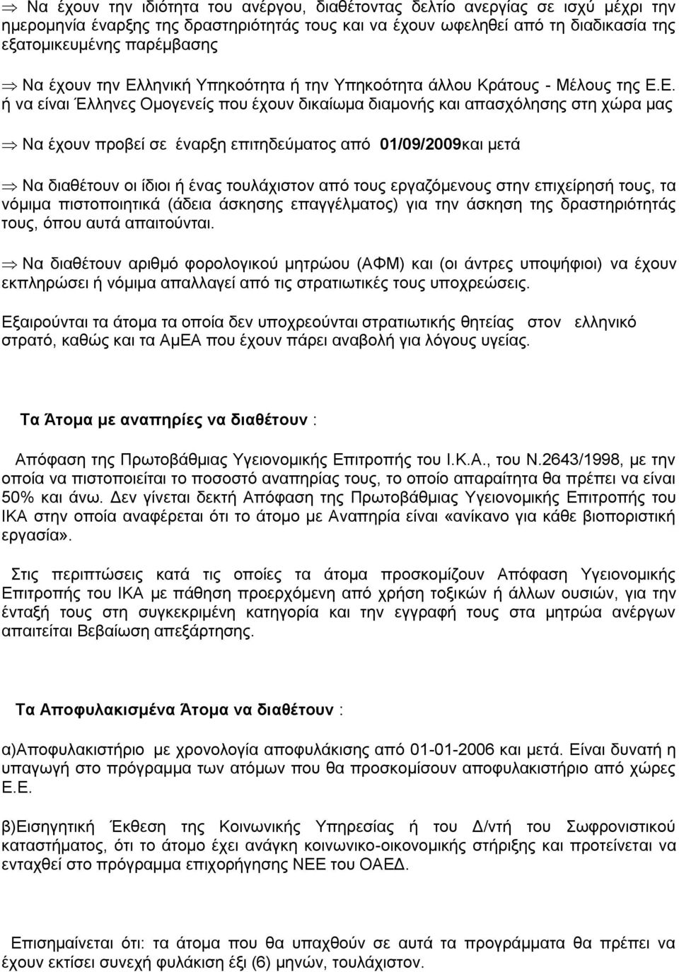 ιεληθή Τπεθνφηεηα ή ηελ Τπεθνφηεηα άιινπ Κξάηνπο - Μέινπο ηεο Δ.