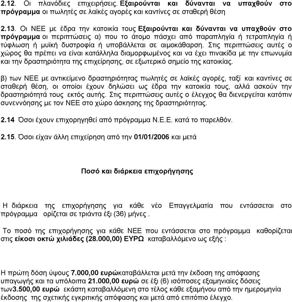 αηκνθάζαξζε. ηηο πεξηπηψζεηο απηέο ν ρψξνο ζα πξέπεη λα είλαη θαηάιιεια δηακνξθσκέλνο θαη λα έρεη πηλαθίδα κε ηελ επσλπκία θαη ηελ δξαζηεξηφηεηα ηεο επηρείξεζεο, ζε εμσηεξηθφ ζεκείν ηεο θαηνηθίαο.