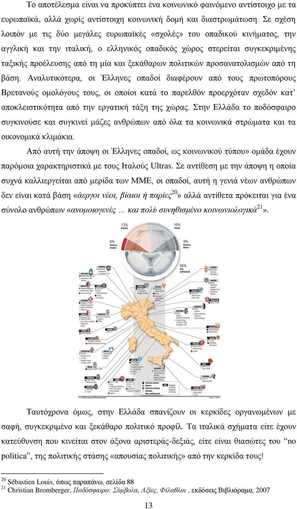 ξεκάθαρων πολιτικών προσανατολισμών από τη βάση.