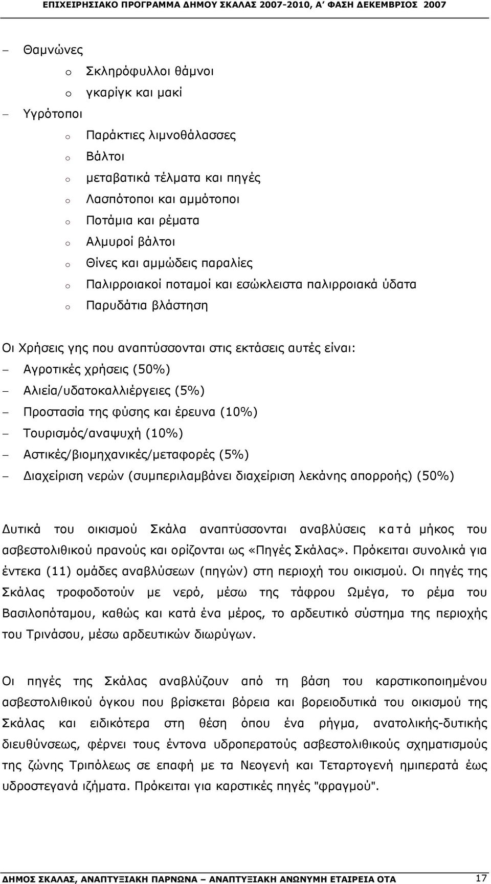 Αλιεία/υδατοκαλλιέργειες (5%) Προστασία της φύσης και έρευνα (0%) Τουρισμός/αναψυχή (0%) Αστικές/βιομηχανικές/μεταφορές (5%) Διαχείριση νερών (συμπεριλαμβάνει διαχείριση λεκάνης απορροής) (50%)