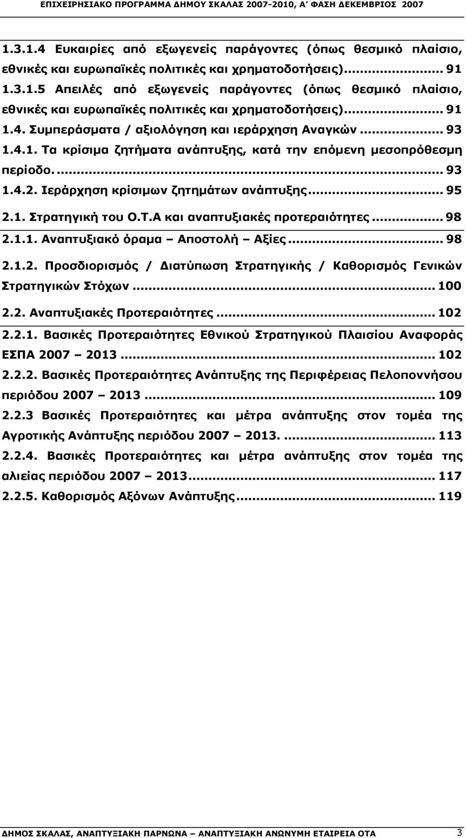 . Στρατηγική του Ο.Τ.Α και αναπτυξιακές προτεραιότητες... 98 2... Αναπτυξιακό όραμα Αποστολή Αξίες... 98 2..2. Προσδιορισμός / Διατύπωση Στρατηγικής / Καθορισμός Γενικών Στρατηγικών Στόχων... 00 2.2. Αναπτυξιακές Προτεραιότητες.