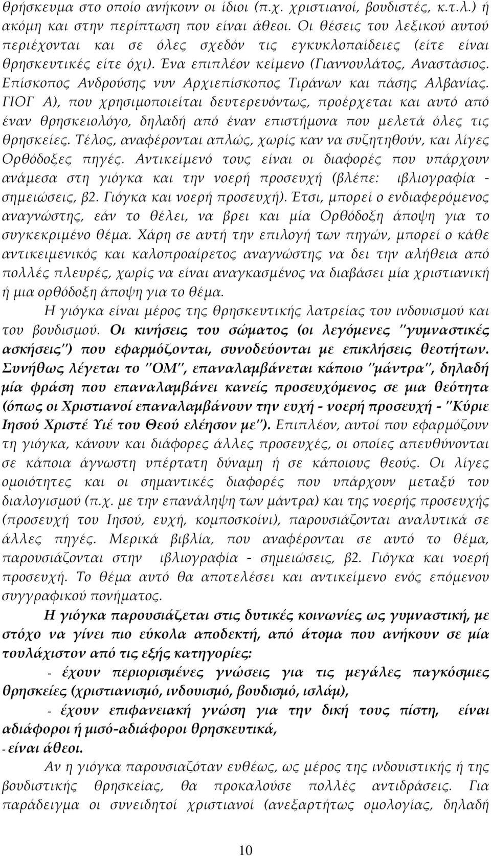 Επίσκοπος Ανδρούσης νυν Αρχιεπίσκοπος Τιράνων και πάσης Αλβανίας.