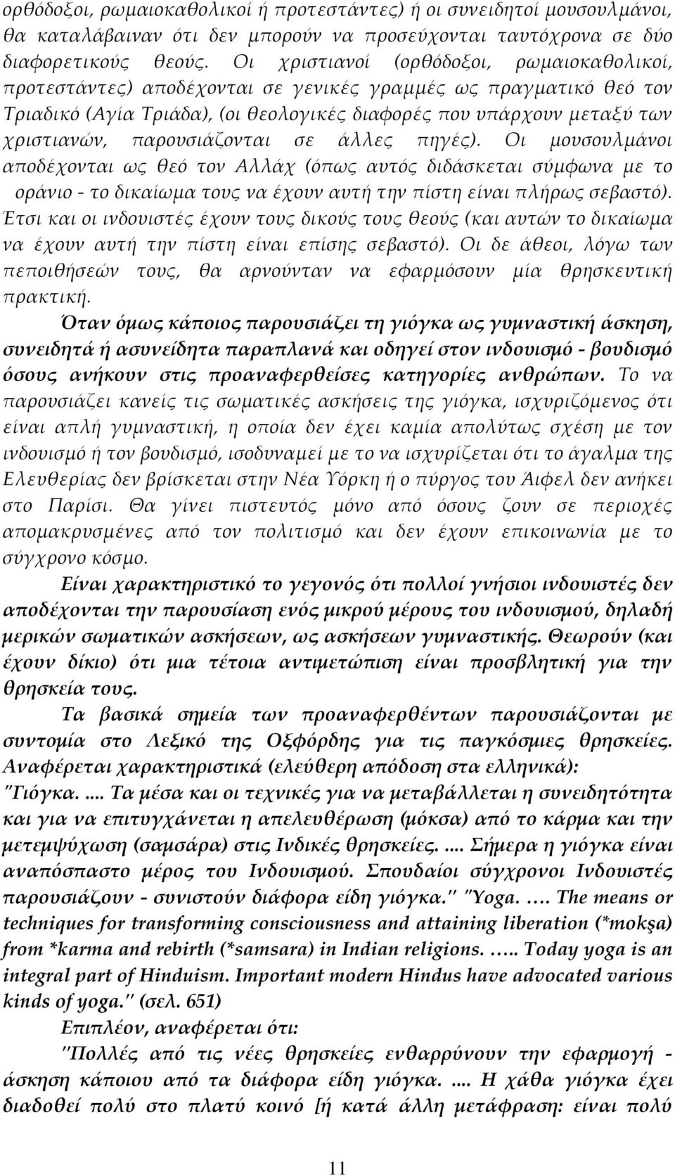 παρουσιάζονται σε άλλες πηγές). Οι μουσουλμάνοι αποδέχονται ως θεό τον Αλλάχ (όπως αυτός διδάσκεται σύμφωνα με το Κοράνιο - το δικαίωμα τους να έχουν αυτή την πίστη είναι πλήρως σεβαστό).