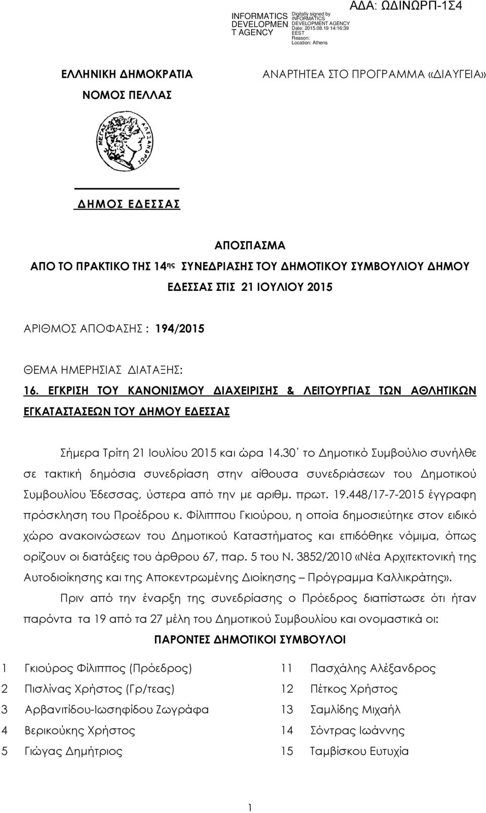 30 το ηµοτικό Συµβούλιο συνήλθε σε τακτική δηµόσια συνεδρίαση στην αίθουσα συνεδριάσεων του ηµοτικού Συµβουλίου Έδεσσας, ύστερα από την µε αριθµ. πρωτ. 19.