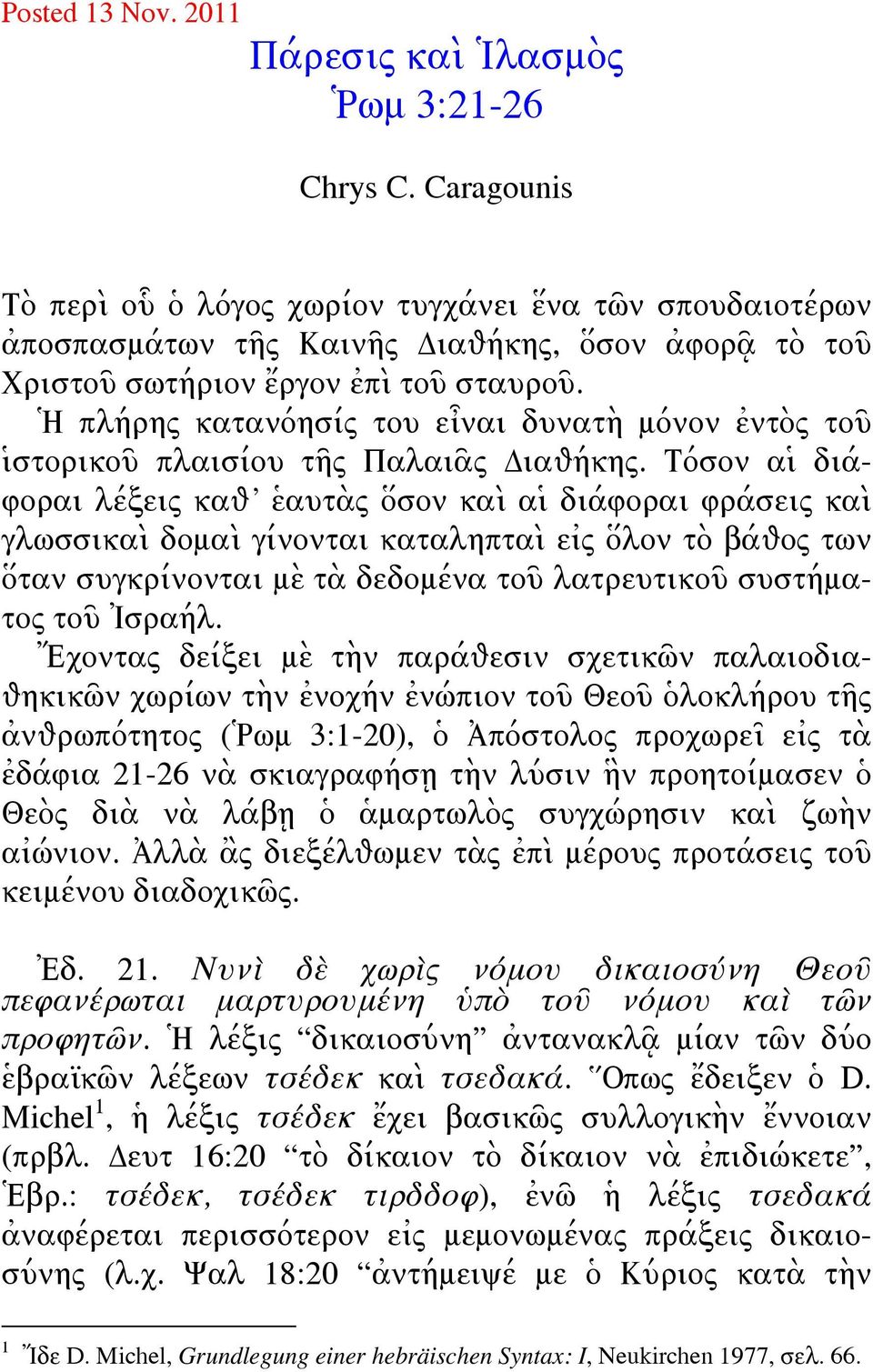 Ἡ πλήρης κατανόησίς του εἶναι δυνατὴ μόνον ἐντὸς τοῦ ἱστορικοῦ πλαισίου τῆς Παλαιᾶς Διαθήκης.