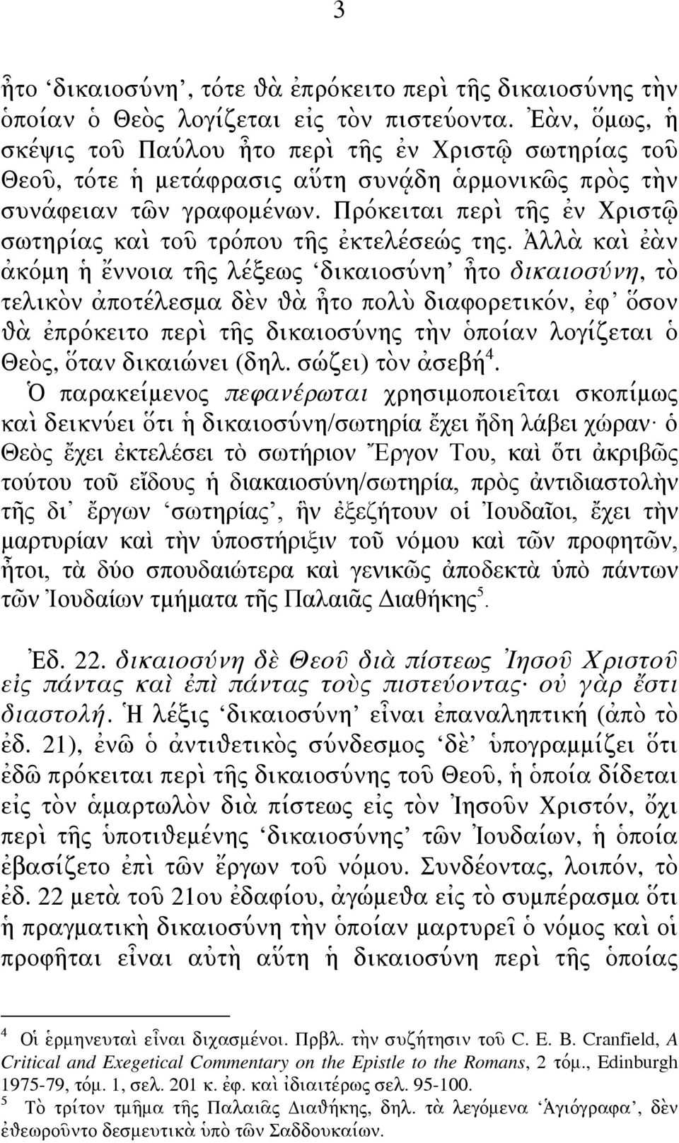 Πρόκειται περὶ τῆς ἐν Χριστῷ σωτηρίας καὶ τοῦ τρόπου τῆς ἐκτελέσεώς της.