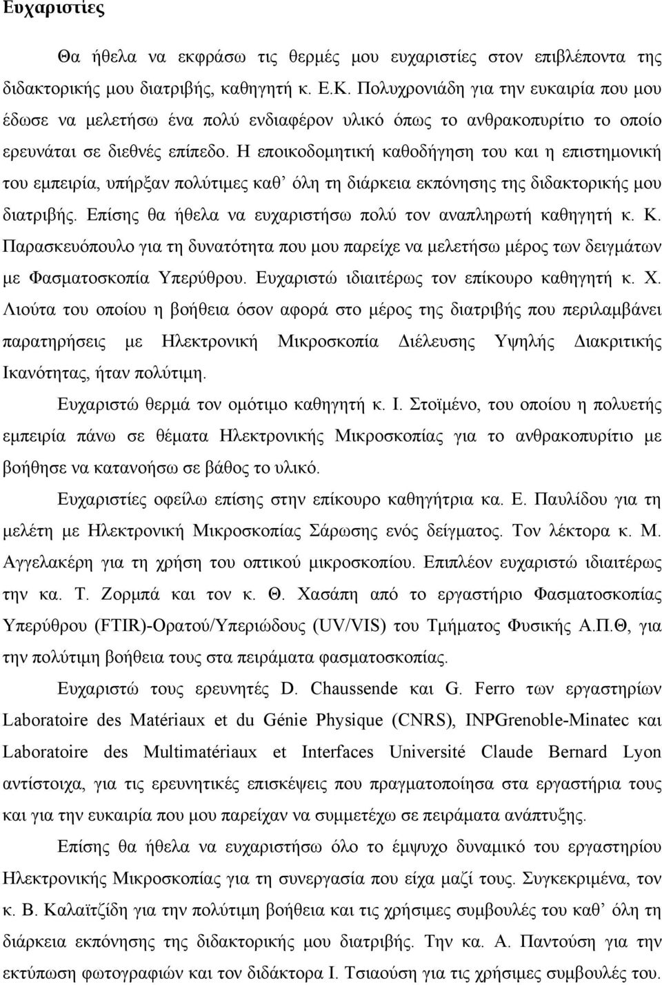 Η εποικοδομητική καθοδήγηση του και η επιστημονική του εμπειρία, υπήρξαν πολύτιμες καθ όλη τη διάρκεια εκπόνησης της διδακτορικής μου διατριβής.