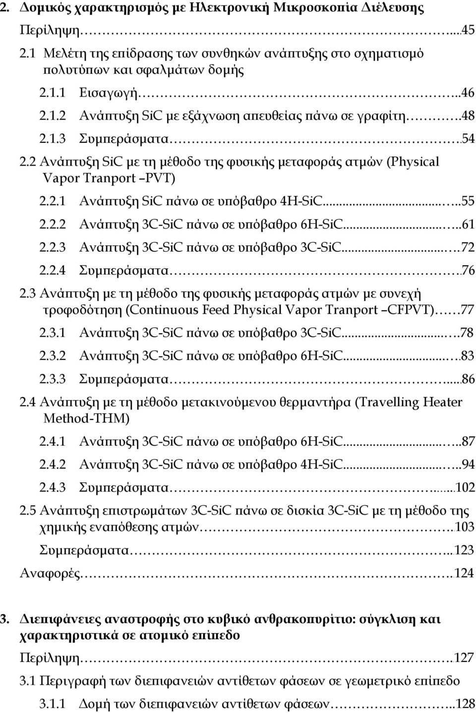 ....61 2.2.3 Ανάπτυξη 3C-SiC πάνω σε υπόβαθρο 3C-SiC.....72 2.2.4 Συμπεράσματα.76 2.