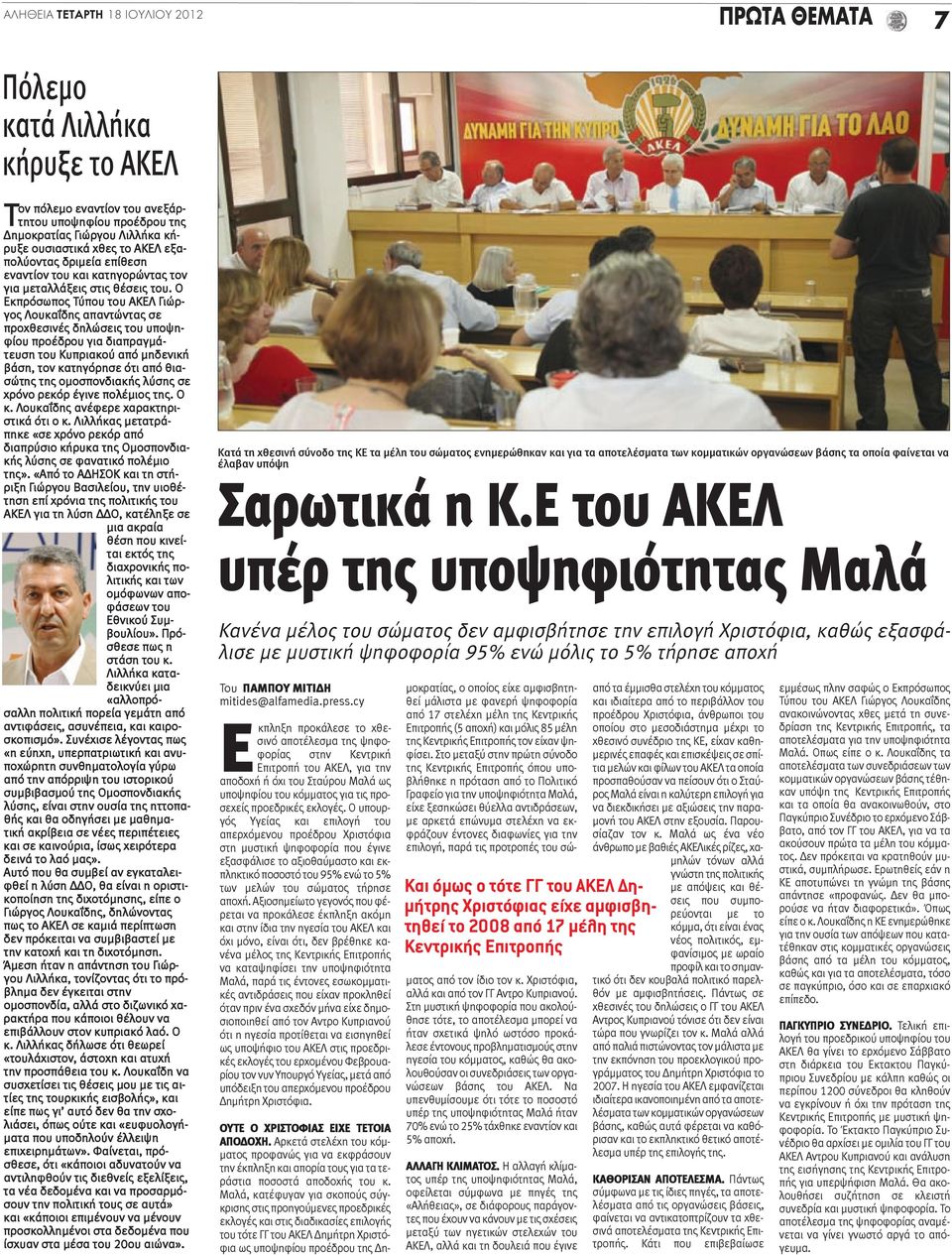 Ο Εκπρόσωπος Τύπου του ΑΚΕΛ Γιώργος Λουκαΐδης απαντώντας σε προχθεσινές δηλώσεις του υποψηφίου προέδρου για διαπραγμάτευση του Κυπριακού από μηδενική βάση, τον κατηγόρησε ότι από θιασώτης της