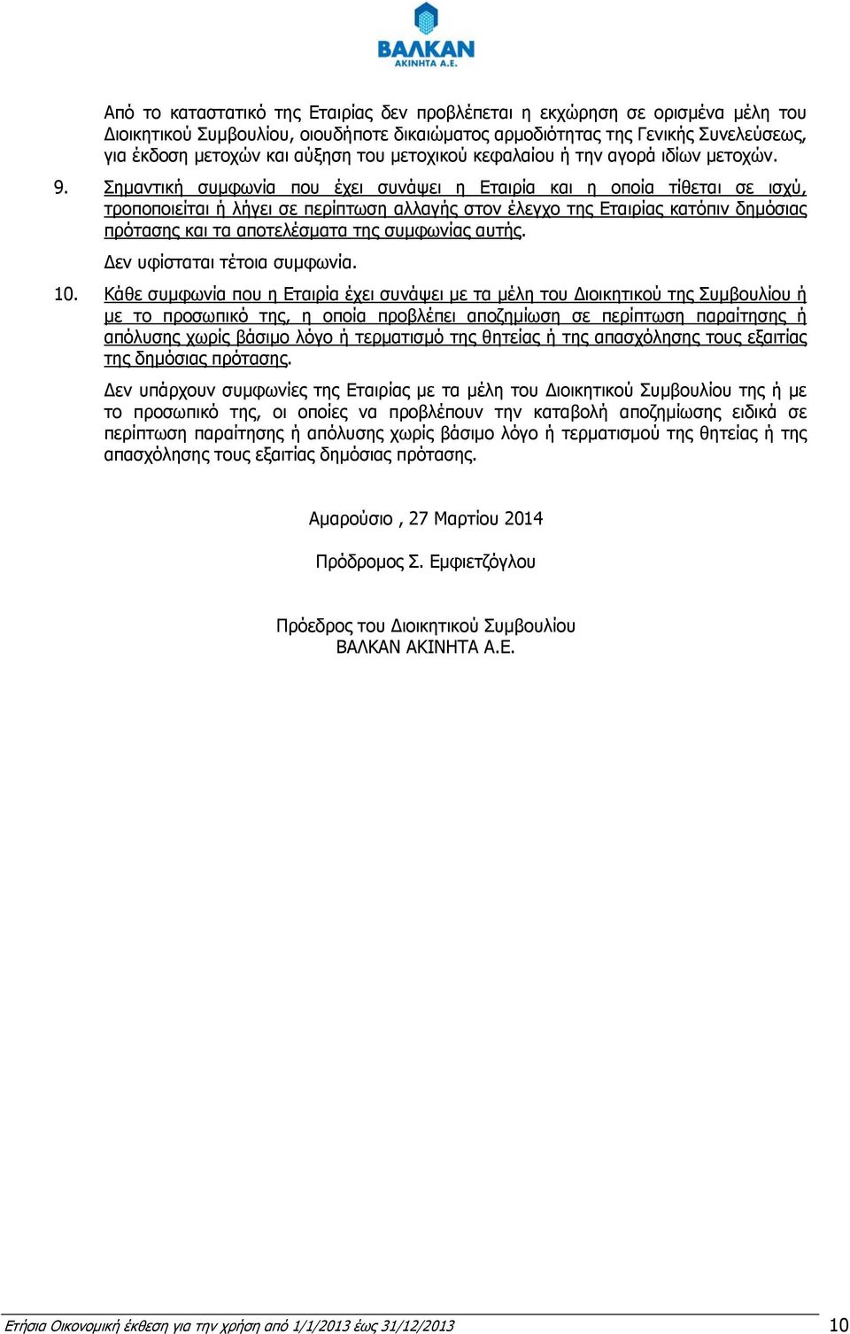 Σημαντική συμφωνία που έχει συνάψει η Εταιρία και η οποία τίθεται σε ισχύ, τροποποιείται ή λήγει σε περίπτωση αλλαγής στον έλεγχο της Εταιρίας κατόπιν δημόσιας πρότασης και τα αποτελέσματα της