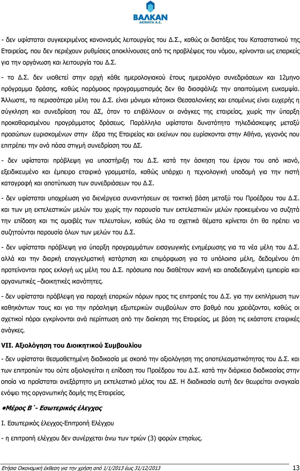 - το Δ.Σ. δεν υιοθετεί στην αρχή κάθε ημερολογιακού έτους ημερολόγιο συνεδριάσεων και 12μηνο πρόγραμμα δράσης, καθώς παρόμοιος προγραμματισμός δεν θα διασφάλιζε την απαιτούμενη ευκαμψία.