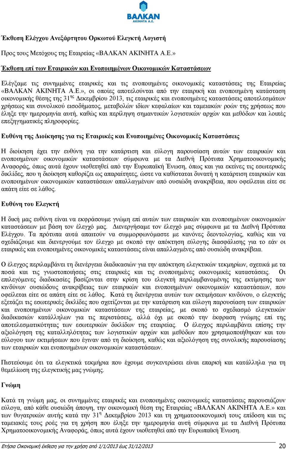 εισοδήματος, μεταβολών ιδίων κεφαλαίων και ταμειακών ροών της χρήσεως που έληξε την ημερομηνία αυτή, καθώς και περίληψη σημαντικών λογιστικών αρχών και μεθόδων και λοιπές επεξηγηματικές πληροφορίες.