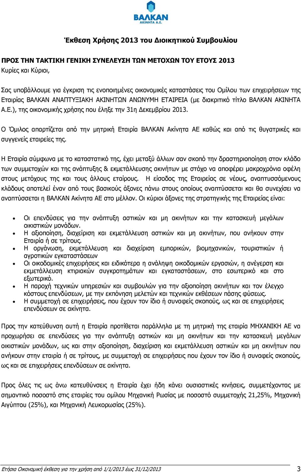 Ο Όμιλος απαρτίζεται από την μητρική Εταιρία ΒΑΛΚΑΝ Ακίνητα ΑΕ καθώς και από τις θυγατρικές και συγγενείς εταιρείες της.