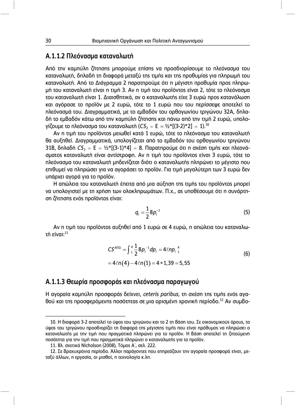 Από το Διάγραμμα παρατηρούμε ότι η μέγιστη προθυμία προς πληρωμή του καταναλωτή είναι η τιμή 3. Αν η τιμή του προϊόντος είναι, τότε το πλεόνασμα του καταναλωτή είναι 1.