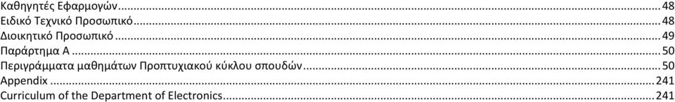 .. 50 Περιγράμματα μαθημάτων Προπτυχιακού κύκλου σπουδών.