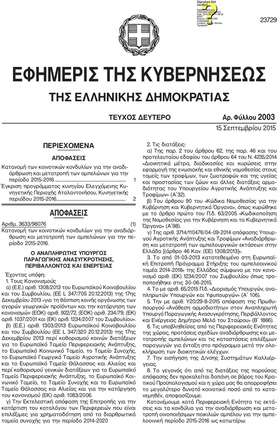 ... 1 Έγκριση προγράμματος κυνηγίου Ελεγχόμενης Κυ νηγετικής Περιοχής Αταλαντονήσου, Κυνηγετικής περιόδου 2015 2016.... 2 ΑΠΟΦΑΣΕΙΣ Αριθμ.