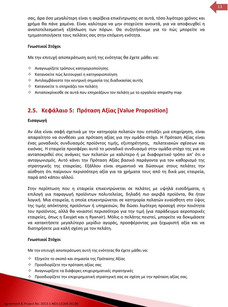 Με την επιτυχή αποπεράτωση αυτή της ενότητας θα έχετε μάθει να: Αναγνωρίζετε τρόπους κατηγοριοποίησης Κατανοείτε πώς λειτουργεί η κατηγοριοποίηση Αντιλαμβάνεστε την κεντρική σημασία της διαδικασίας