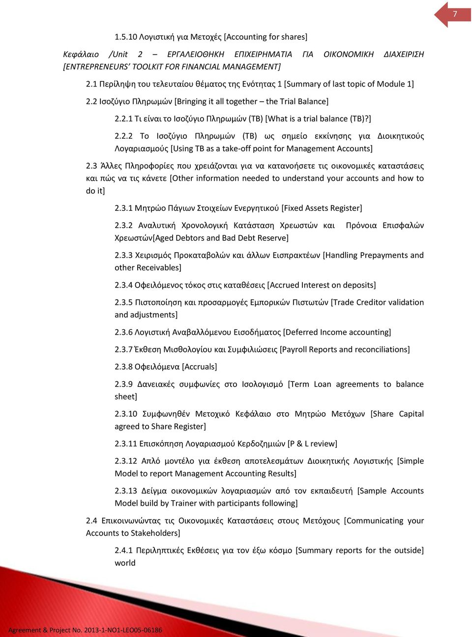 ] 2.2.2 Το Ισοζύγιο Πληρωμών (TB) ως σημείο εκκίνησης για Διοικητικούς Λογαριασμούς [Using TB as a take-off point for Management Accounts] 2.