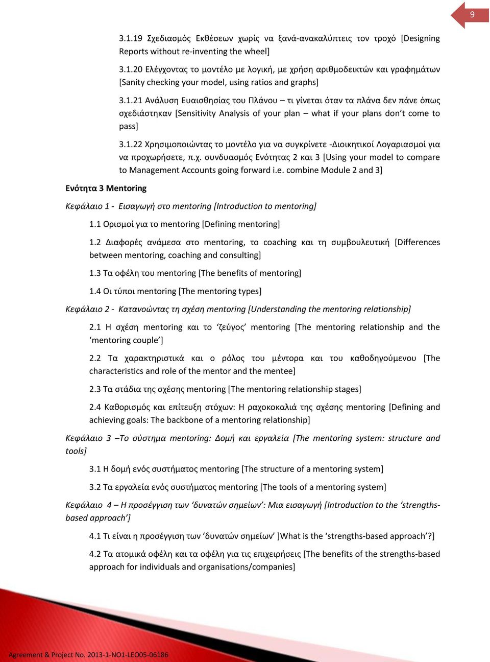 χ. συνδυασμός Ενότητας 2 και 3 [Using your model to compare to Management Accounts going forward i.e. combine Module 2 and 3] Κεφάλαιο 1 - στο mentoring [Introduction to mentoring] 1.