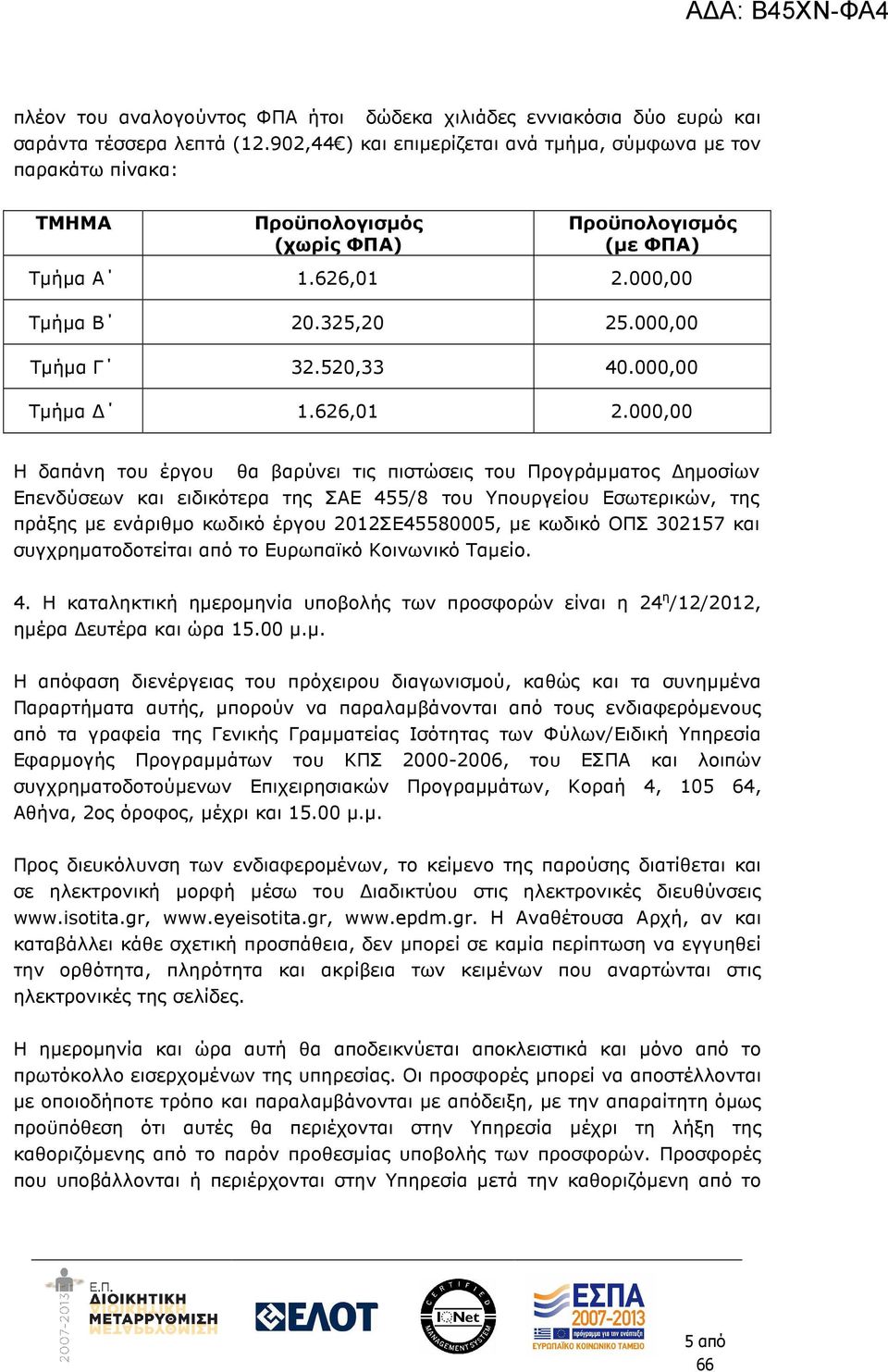 520,33 40.000,00 Τµήµα 1.626,01 2.